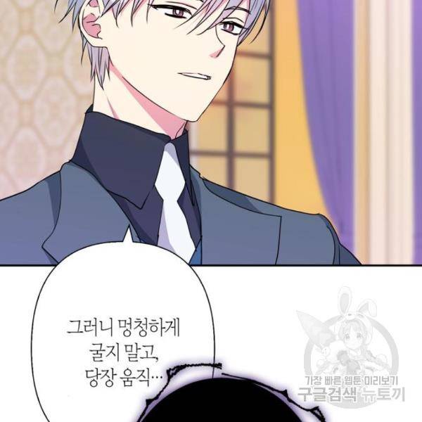 곱게 키웠더니, 짐승 83화 82