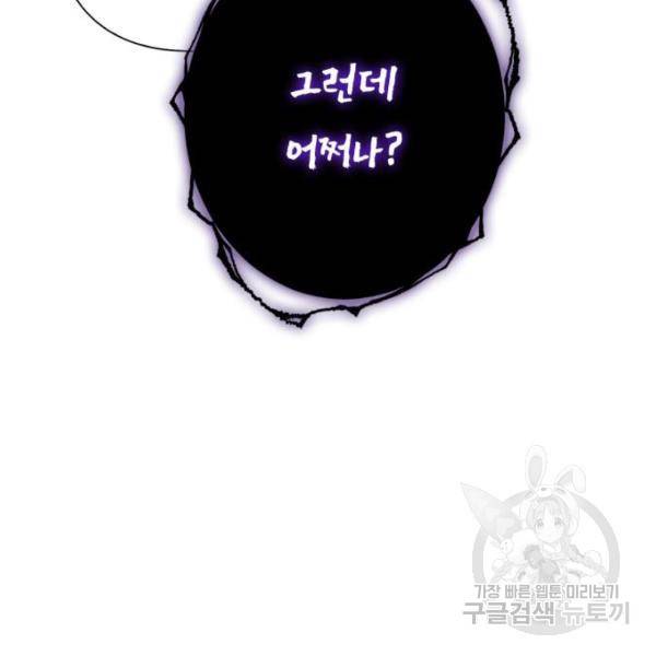 곱게 키웠더니, 짐승 83화 83