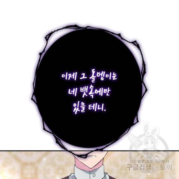 곱게 키웠더니, 짐승 83화 84