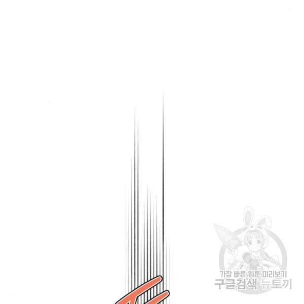 곱게 키웠더니, 짐승 83화 86