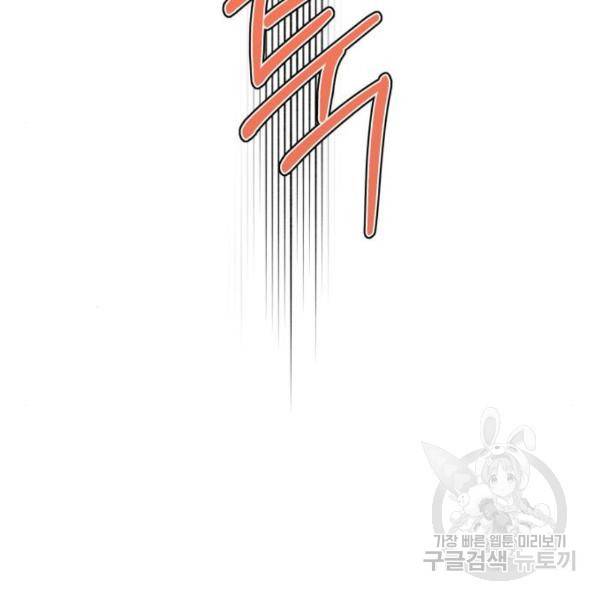 곱게 키웠더니, 짐승 83화 87