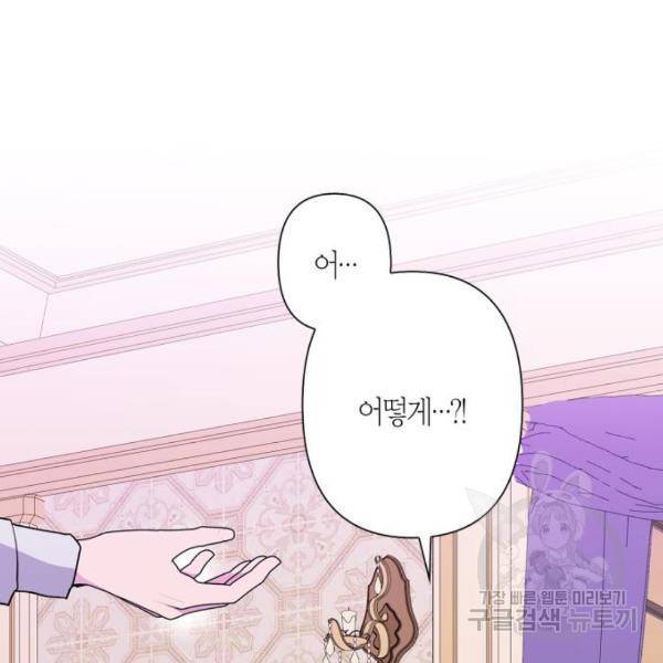 곱게 키웠더니, 짐승 83화 89