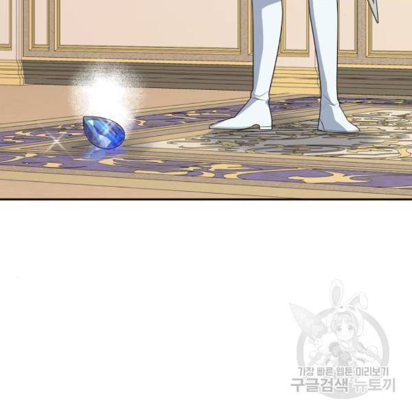 곱게 키웠더니, 짐승 83화 91