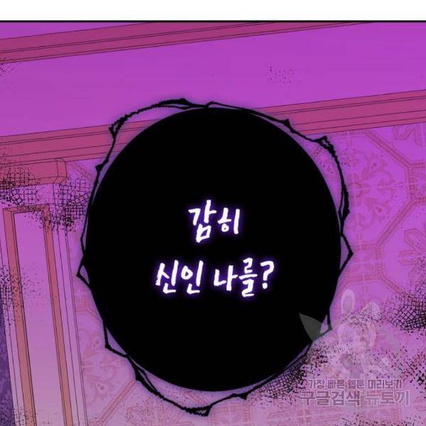 곱게 키웠더니, 짐승 83화 94