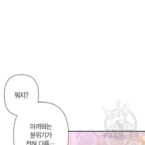 곱게 키웠더니, 짐승 83화 97