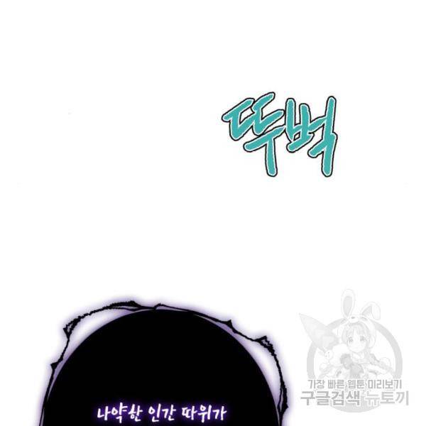 곱게 키웠더니, 짐승 83화 99