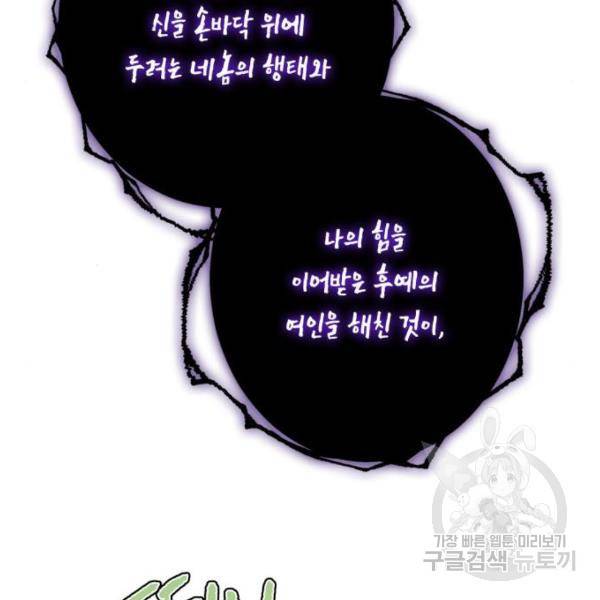 곱게 키웠더니, 짐승 83화 100