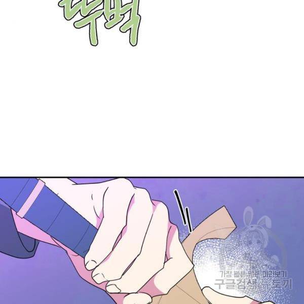 곱게 키웠더니, 짐승 83화 101