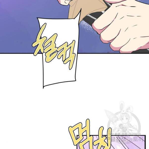 곱게 키웠더니, 짐승 83화 102