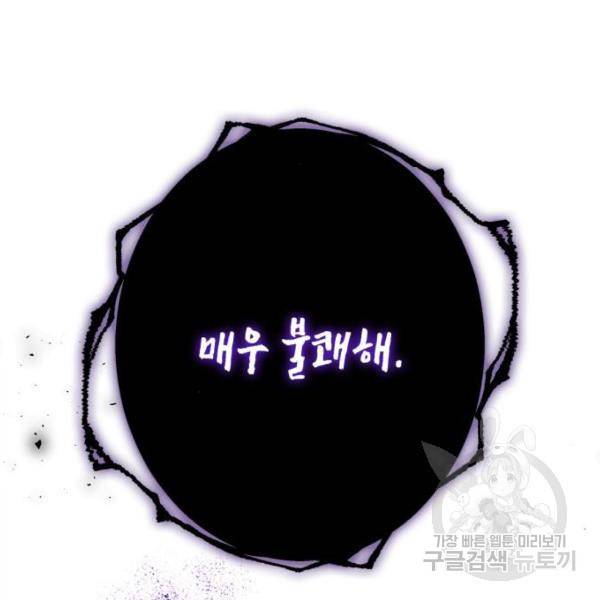 곱게 키웠더니, 짐승 83화 105