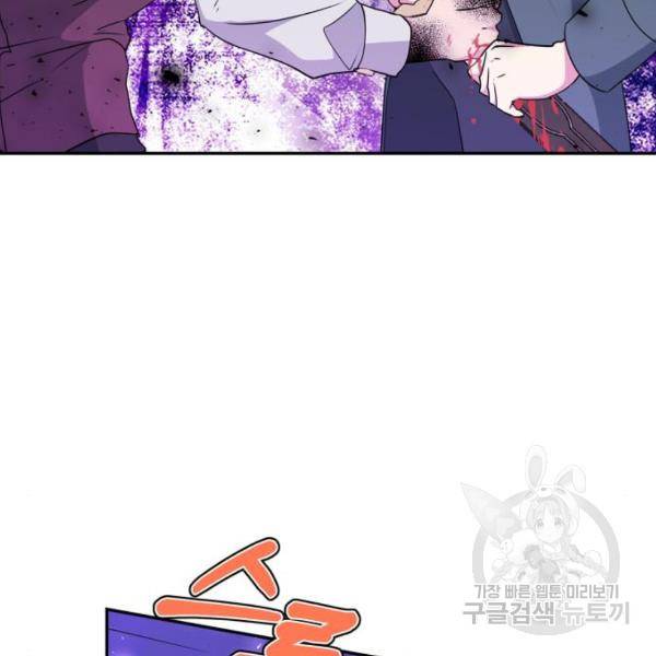 곱게 키웠더니, 짐승 83화 107