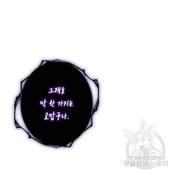곱게 키웠더니, 짐승 83화 109