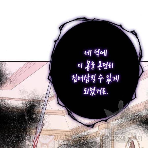곱게 키웠더니, 짐승 83화 110