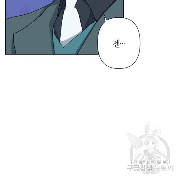 곱게 키웠더니, 짐승 83화 114