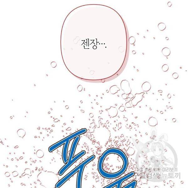 곱게 키웠더니, 짐승 83화 115