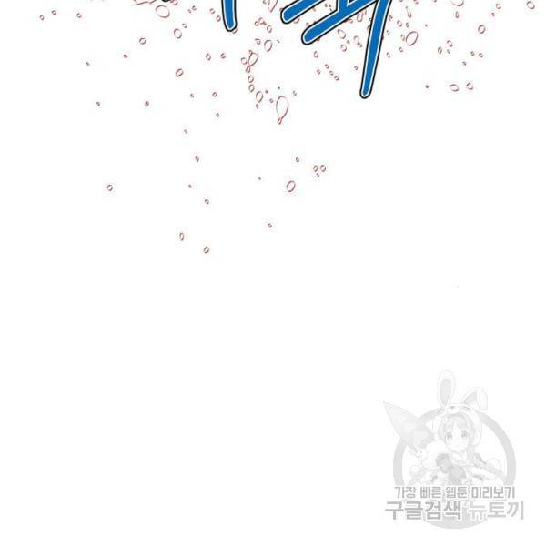 곱게 키웠더니, 짐승 83화 116