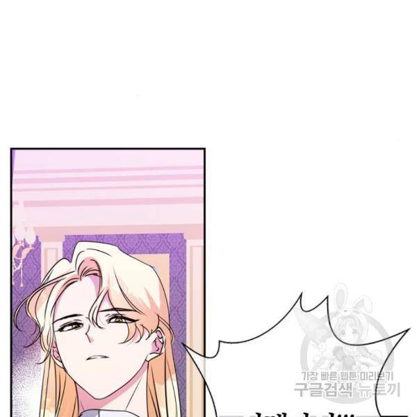 곱게 키웠더니, 짐승 83화 118