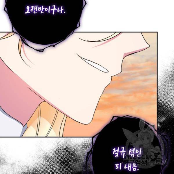 곱게 키웠더니, 짐승 83화 127