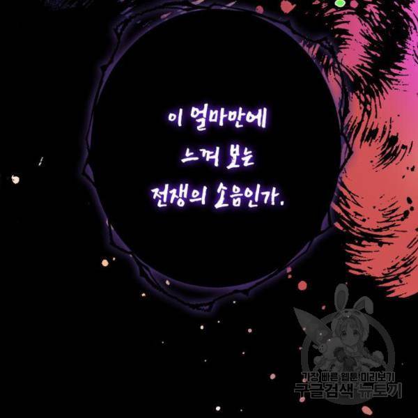 곱게 키웠더니, 짐승 83화 132