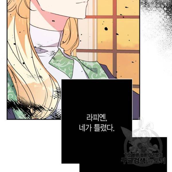 곱게 키웠더니, 짐승 83화 134