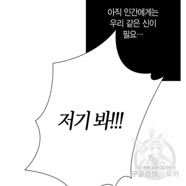 곱게 키웠더니, 짐승 83화 135