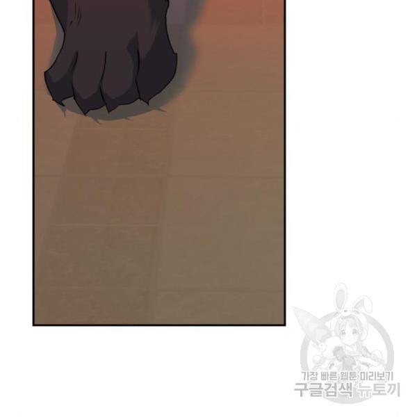 곱게 키웠더니, 짐승 83화 140