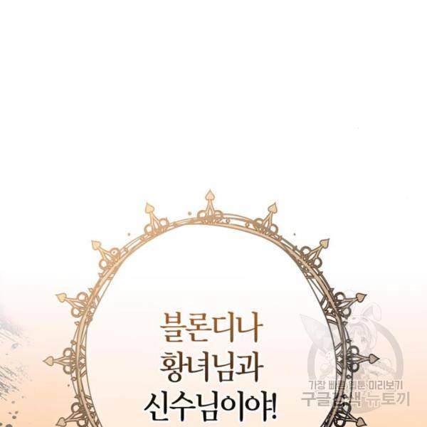 곱게 키웠더니, 짐승 83화 141