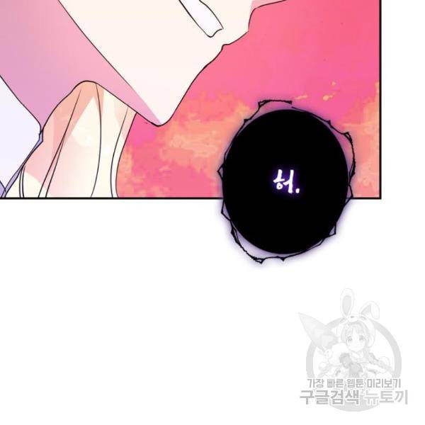 곱게 키웠더니, 짐승 83화 145