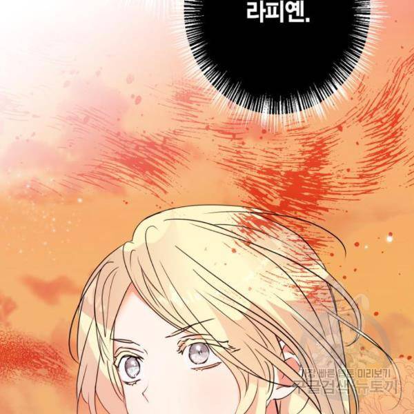 곱게 키웠더니, 짐승 83화 147