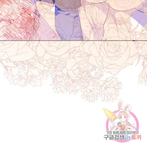곱게 키웠더니, 짐승 83화 149