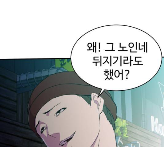 무능빌런 15화 3