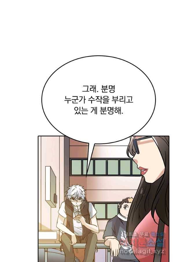 귀신을 쫓는 사나이 141화 1