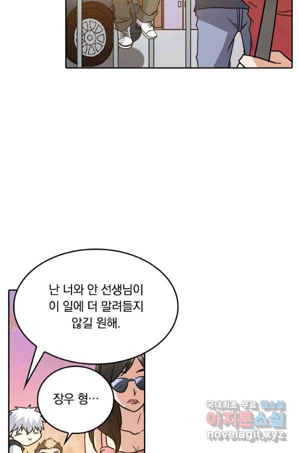 귀신을 쫓는 사나이 141화 2