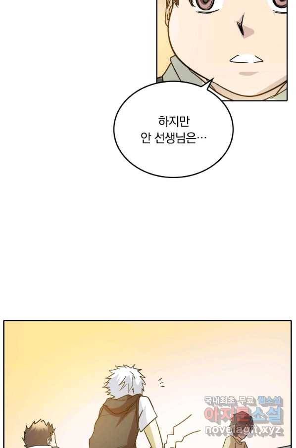 귀신을 쫓는 사나이 141화 4