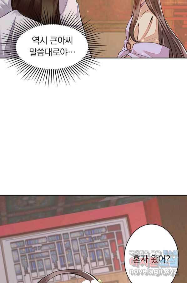 사월이 다시 오면 105화 2