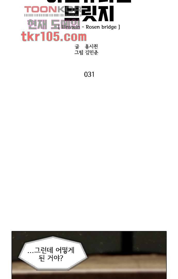 아인슈타인 브릿지 31화 4