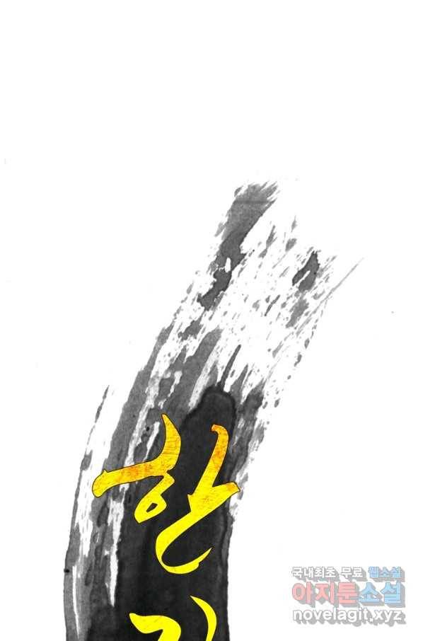 한기담 168화 1