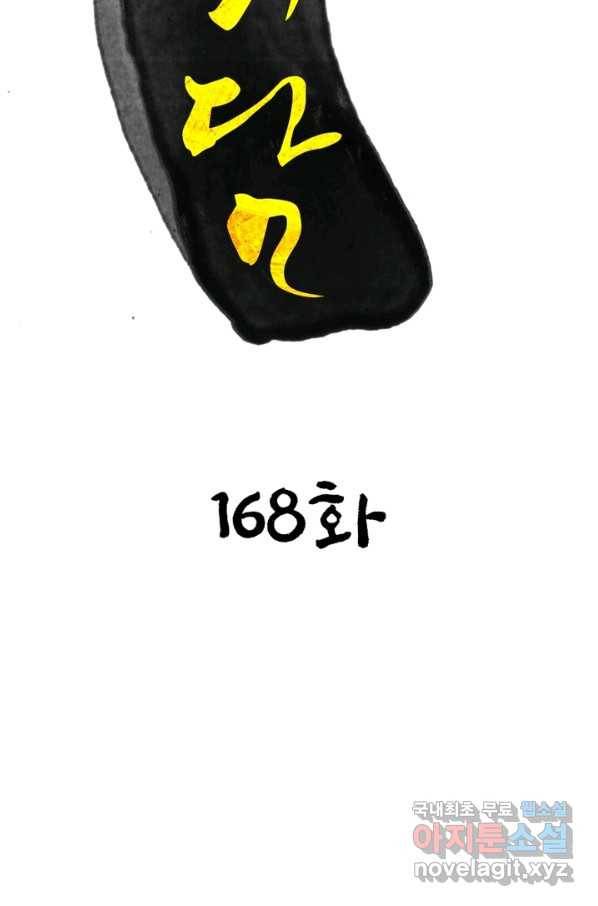 한기담 168화 2