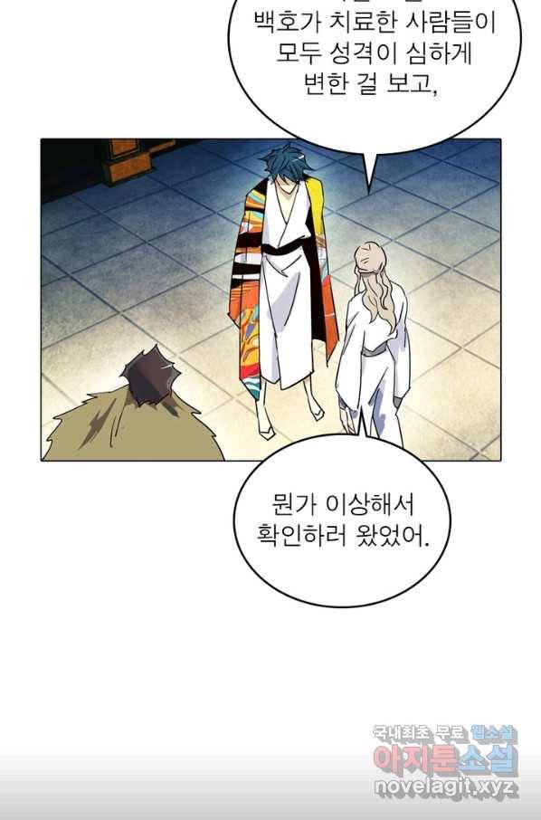 한기담 168화 7