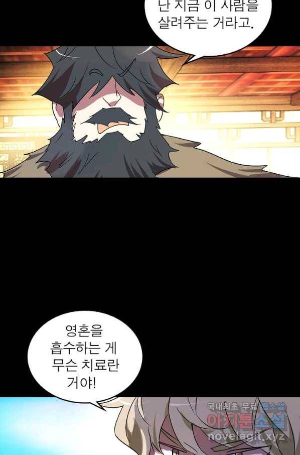 한기담 168화 13
