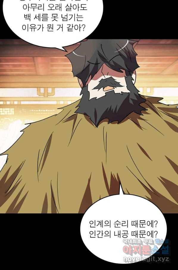 한기담 168화 23