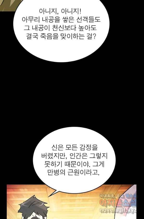 한기담 168화 25