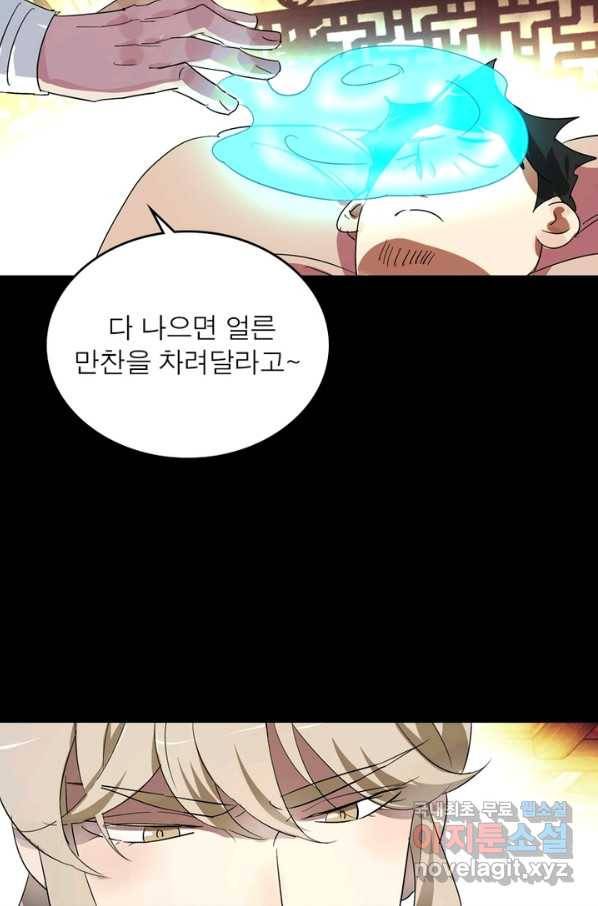 한기담 168화 35