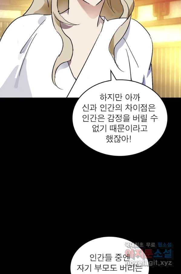 한기담 168화 48