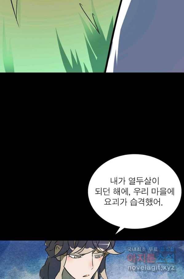 한기담 168화 57