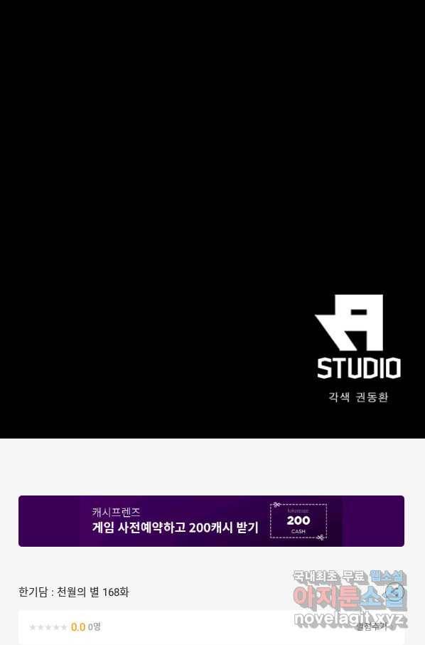 한기담 168화 66