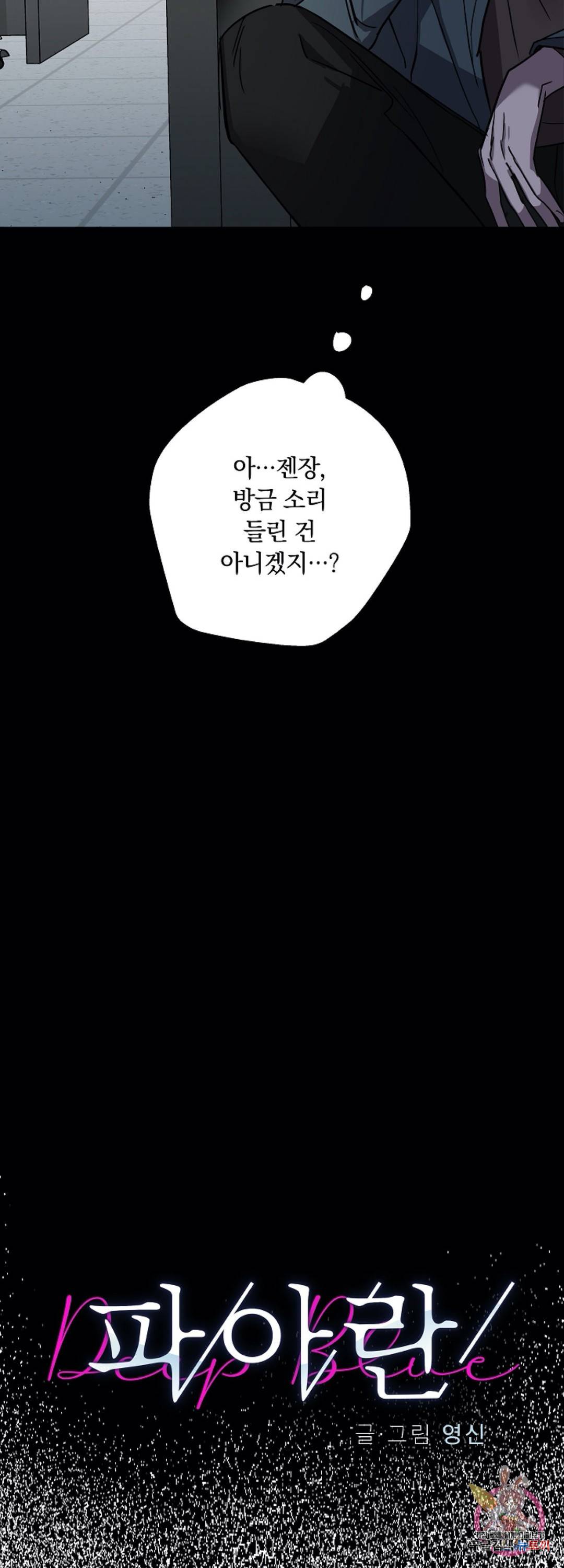 파아란 1화 8