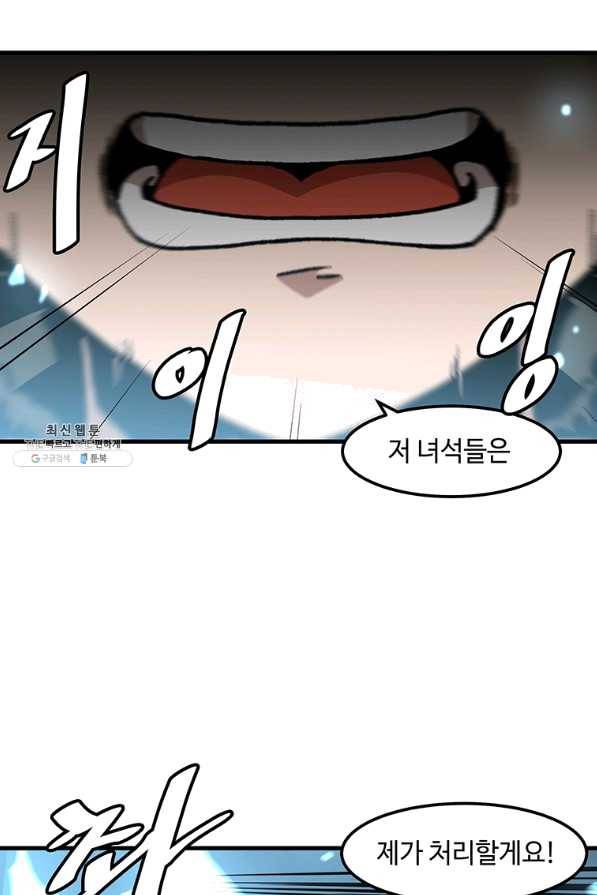 혼자 레벨업 합니다 92화 7