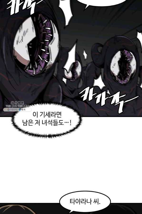혼자 레벨업 합니다 92화 13