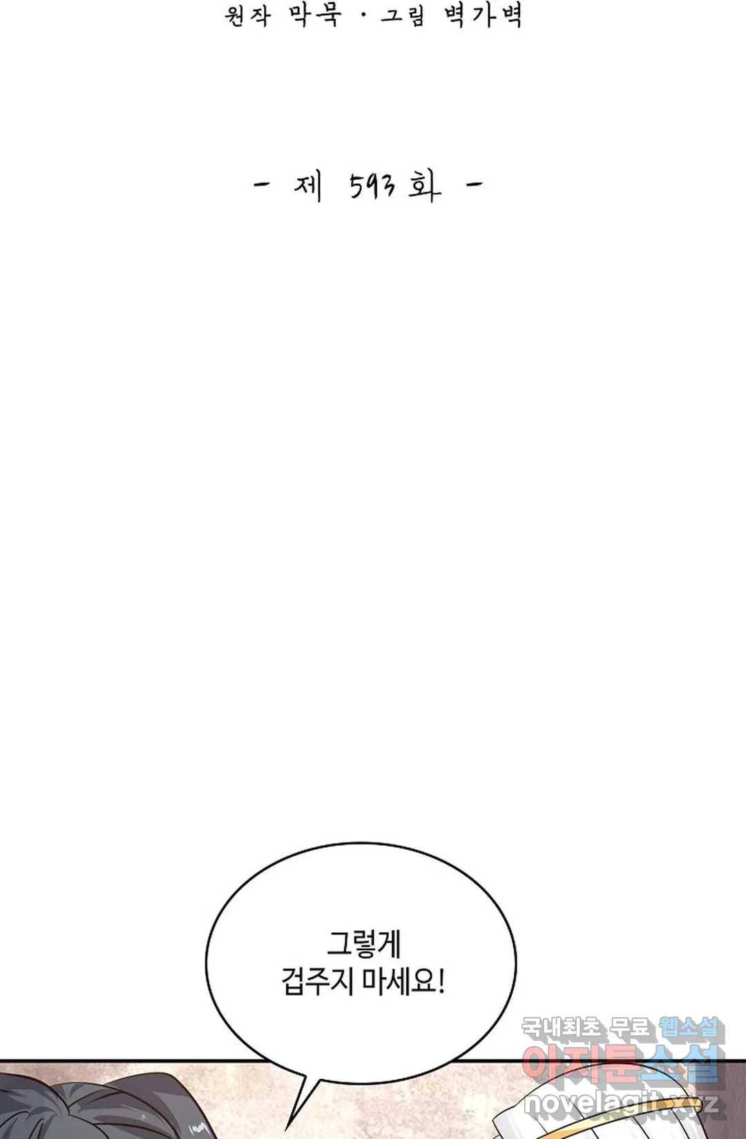 무련전봉 593화 2